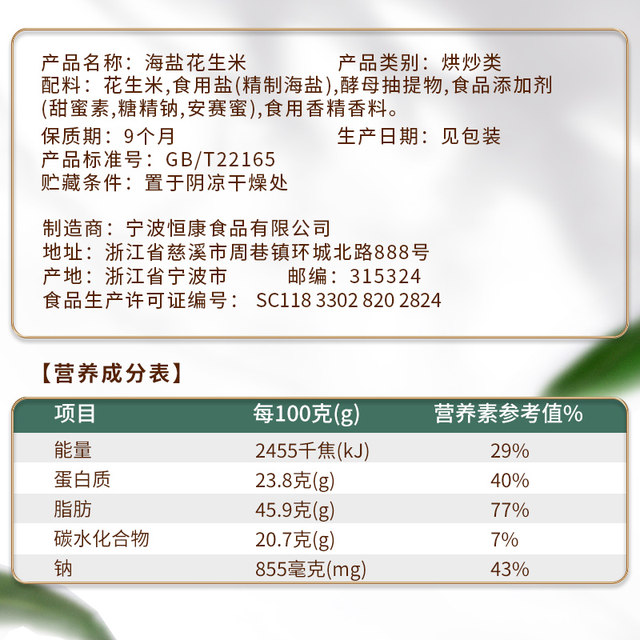 Hengkang Food Sea Salt Flavored Peanuts 105g