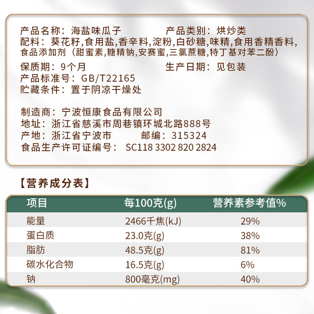 Hengkang Food Sea Salt Flavored Melon Seeds Large Packaging Sunflower Seeds