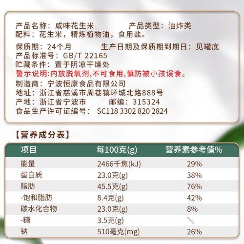 恒康食品 咸味花生米138g*4罐装 熟花生仁休闲炒货坚果零食小吃 - 图3