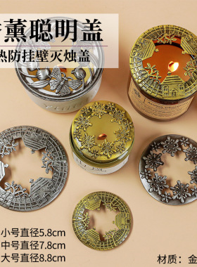香薰蜡烛复古合金装饰盖板