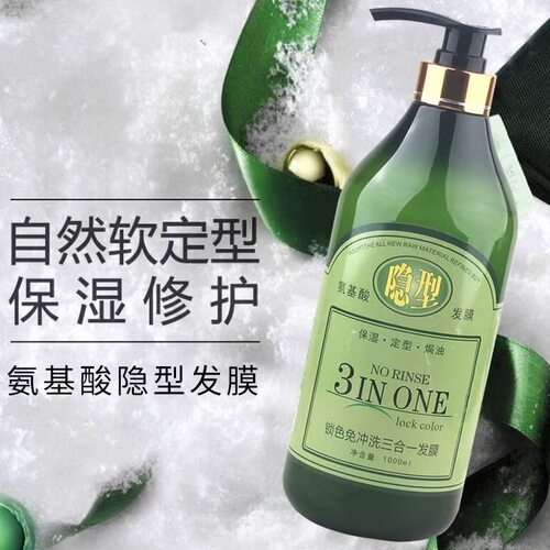 莱韵氨基酸隐形发膜弹力素卷发保湿定型护卷免洗护发素锁色三合一 - 图3