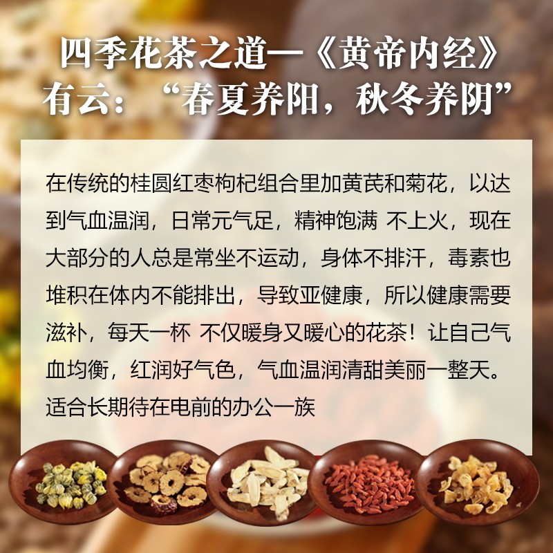 女神元气三宝茶菊花枸杞红枣桂圆黄芪养颜气血茶组合养生花茶茶包