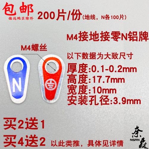接地线 零线N铝牌铭牌金属 螺丝M4568 N标识牌铝接地线标识小铝片 - 图0