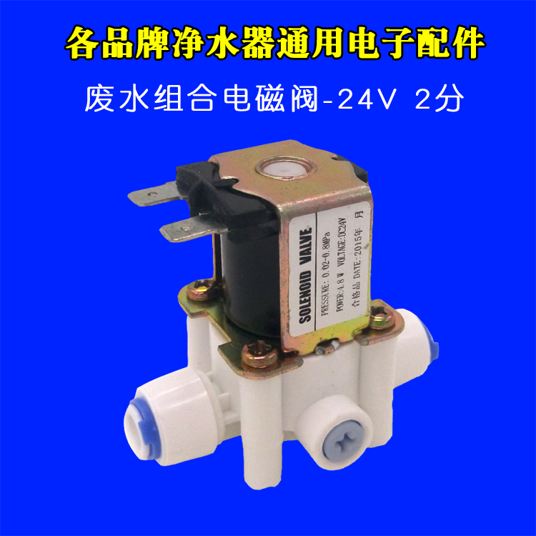 分 2 反渗透纯水机配件 ro 净水器高压开关电磁阀进水废水变压器电机 分 2 反渗透纯水机配件 ro 净水器高压开关电磁阀进水废水变压器电机