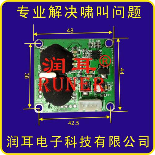 [润耳音频]专业数字移频防啸叫模块电路板 话筒啸叫反馈抑制器 - 图0