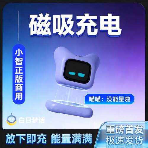 白日梦话小智ai潮玩造型智能机器人自由对话动态表情磁吸充电女生 - 图2