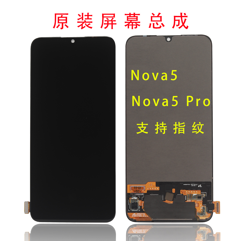 适用于Nova5/Nova5Pro屏幕总成液晶触摸显示屏拆机屏 - 图0