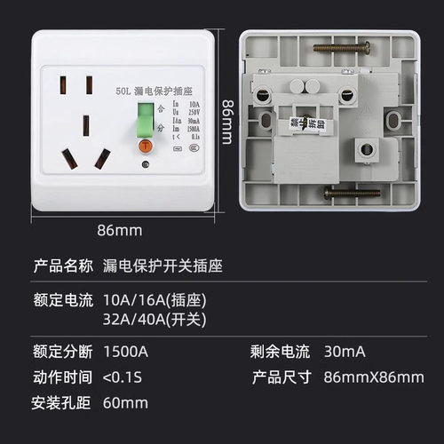 漏电保护插座10A/16A空调热水器家用大功率接线开关自动断电国标 - 图0