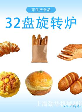 商用32盘旋转烤炉热风烘烤炉多功能大容量烘焙设备大型商用烤箱