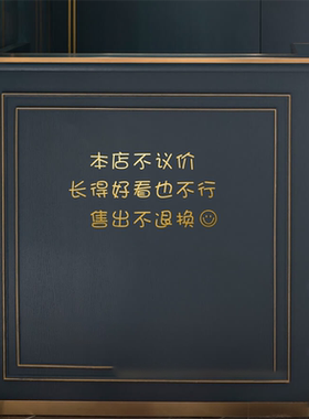 不议价提示语服装店鞋包