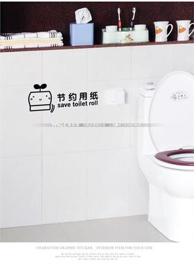 节约用水纸洗手间厕所卫
