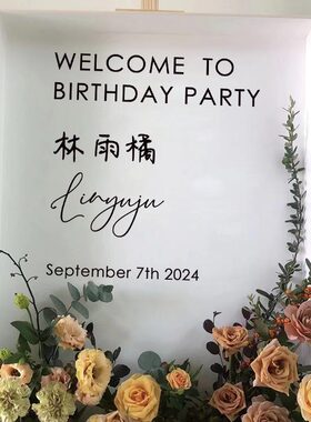 名字可贴水宴会定制生日车周岁牌贴纸镜子日期装饰玻璃创意订制