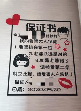 创意情侣老公保证书卧室