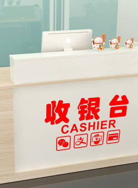 商场超市店铺吧台前台收