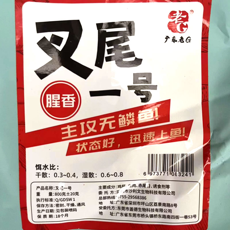 老G叉尾一号腥香湖泊黑坑野钓主攻无鳞鱼叉尾鱼鮰鱼专用鱼饵料 - 图0