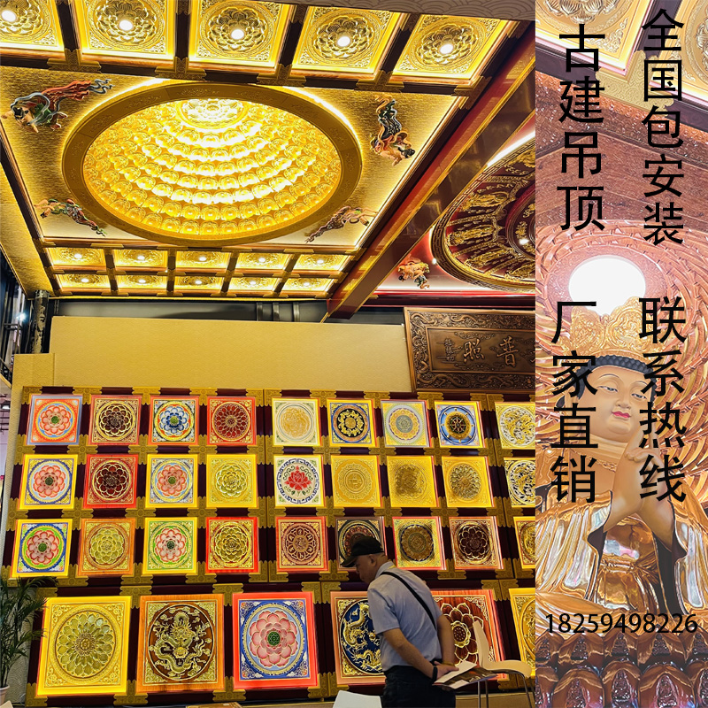 古建中式复古吊顶装修寺庙道观地宫酒店藏式佛堂莲花铝合金天花板 - 图1