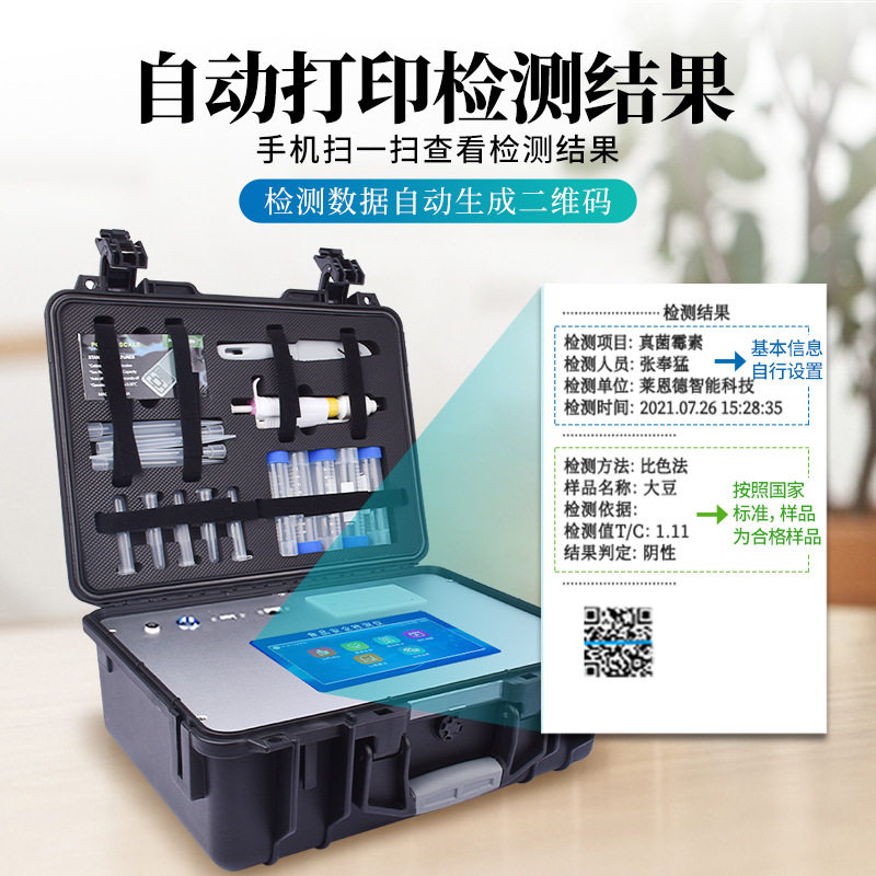 莱恩德真菌毒素检测仪便携式粮食检测仪食用油玉米赤霉烯酮检测仪,淘宝优惠券,粉丝福利购,淘宝优惠卷