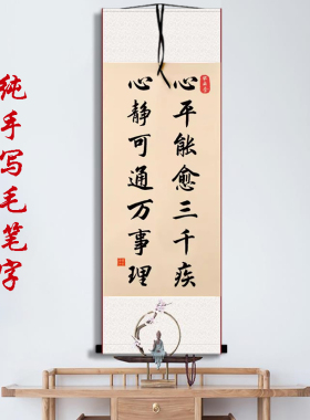 字画书法心平能愈三千疾书法