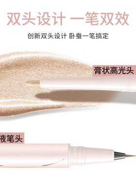 兰奕晴彩灵眸双效卧蚕笔无痕眼线高光提亮胶笔双头卧蚕笔立体自然