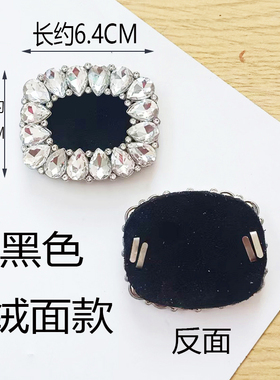 银色椭圆水钻鞋扣黑色哑光配件