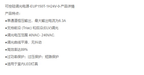 EUCHIPS欧切斯24V可控硅调光电源EUP150T-1H24V-0前沿后沿调光 - 图2