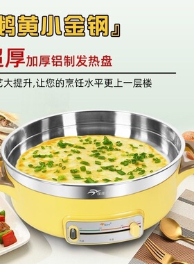 佳佳恋鹅黄小金刚电饼铛电煎锅家用蒸煮多功能煎饼锅炒锅蒸炖煮锅