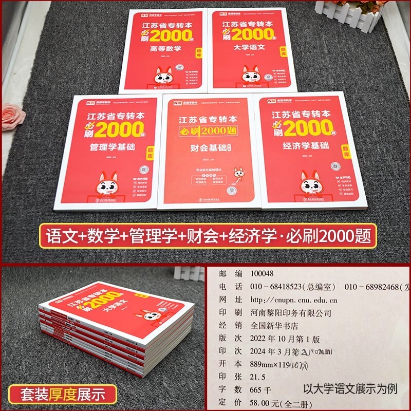 库课江苏专转本必刷2000题备考2027江苏专转本高等数学大学语文经济学管理学类专升本必刷习题2000题专转本计算机电子信息历年真题