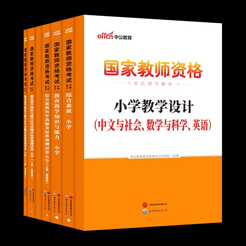正版中公2026年浙江省教资考试资料小学教师证资格证教材笔试全套用书数学英语文音乐体育美术信息综合素质和教育教学知识与能力
