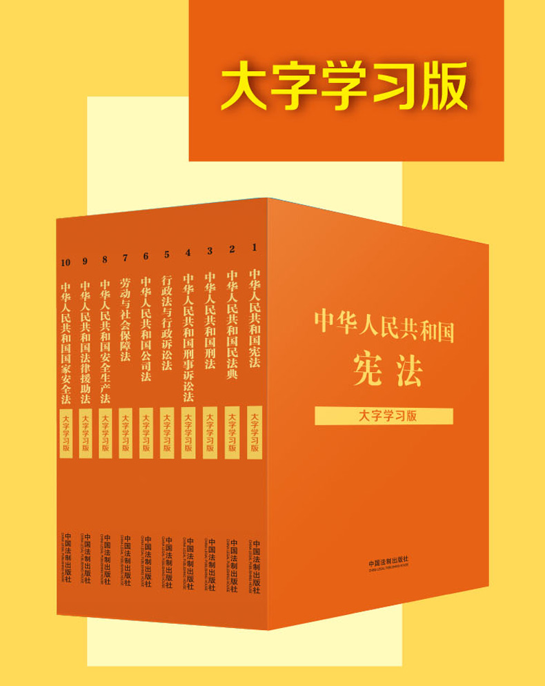 正版现货2022年版新书中华人民共和国法律法规全套11册大字学习版法律法规法条注释解读案例实用图表学法测试练习题2022新民法典-图2