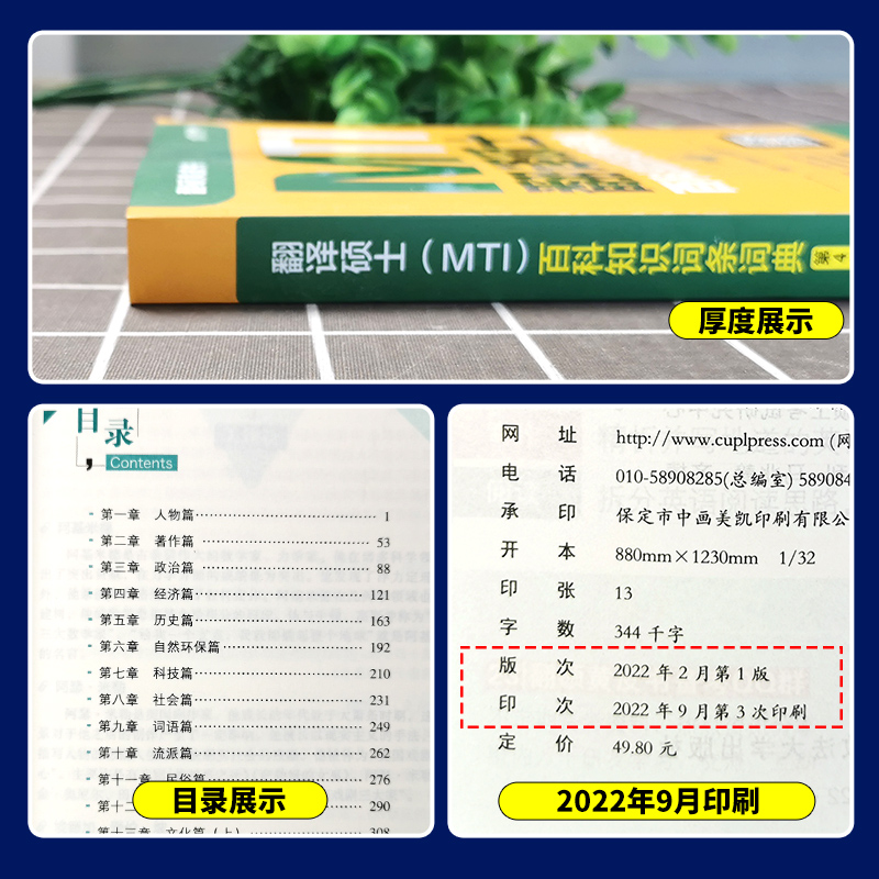 2024年翻硕黄皮书 翻译硕士（MTI）百科知识词条词典 第四版 考研翻译硕士英语真题词条MTI英译汉译英汉互译词汇 易考词条 - 图0