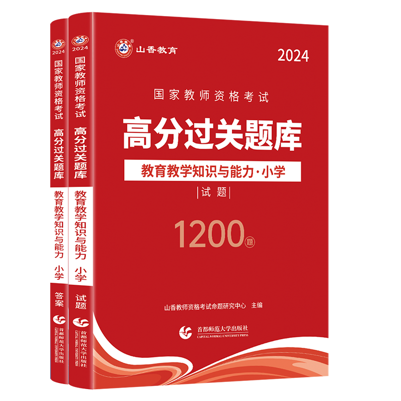 正版现货山香2024年国家教师资格证考试配套章节题库试卷小学教育教学知识与能力高分题库过关必刷1200题小学教师资格证考试用书 - 图3