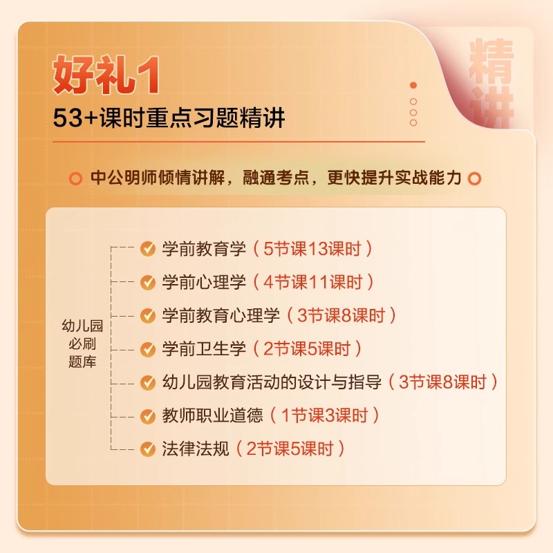 正版现货中公2024年全新升级幼儿园必刷题库4000题学前教育理论知识幼师入编山东浙江江苏陕西山西福建省岗教师考编制教师招聘考试 - 图1