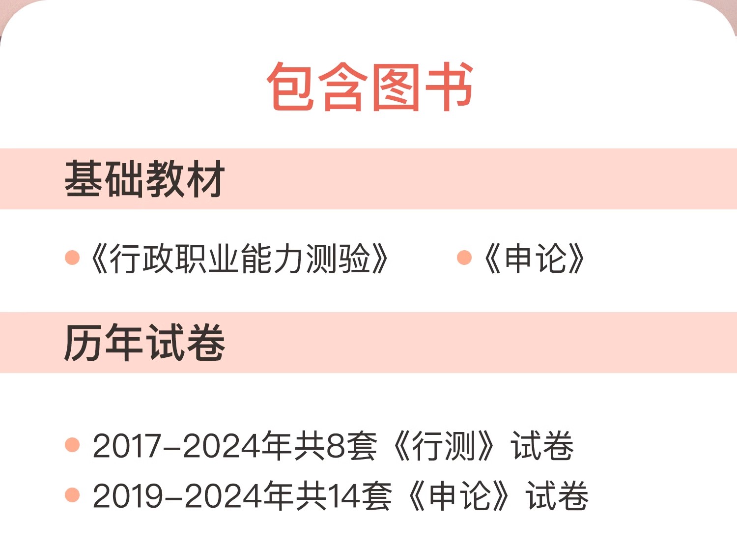 华图广西公务员考试2025年省考广西区考申论行测教材历年真题试卷题库选调生乡镇联考公安招警南宁百色柳州广西公务员考试教材2024 - 图2