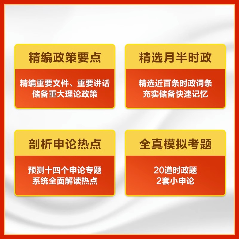 中公时事政治2024年时政理论热点面对面时事政治一本通题库公考国考省考行政执法公务员行测申论教材历年真题事业单位编制教资招聘 - 图1