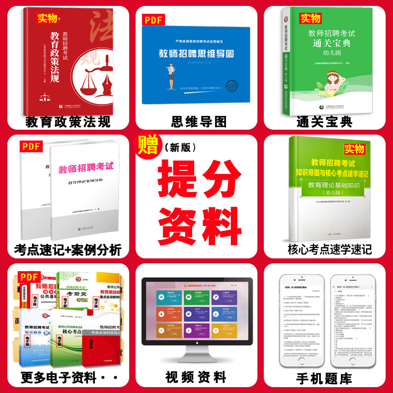 山香2024年浙江省教师招聘考试用书浙江省幼儿园教育基础知识学前教育教材历年真题试卷教育学心理学幼师教招幼师考编制教招杭州市