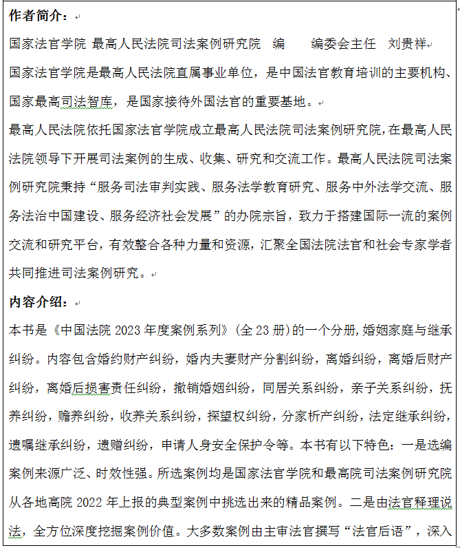 正版现货 中国法院2023年度案例8 民间借贷纠纷 国家法官学院 民间借款纠纷 债务纠纷典型案例 法律实务 中国法制9787521632774 - 图2