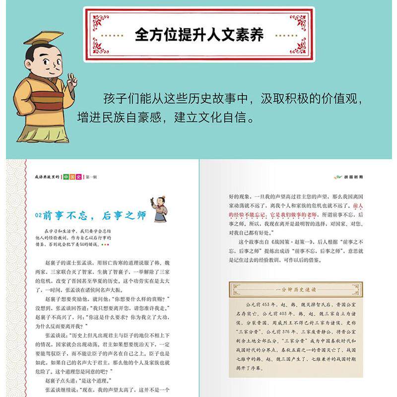 正版 成语典故里的中国史漫画版第一+第二辑全8册300+个成语故事串起五千多年的中华史春秋战国秦汉三国两晋南北朝唐宋元明清时期