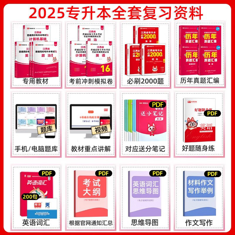 库课备考2026年江西专升本教材必刷题必刷2000题真题试卷模拟英语政治计算机信息技术教育江西省统招专升本考试复习资料历年真题卷