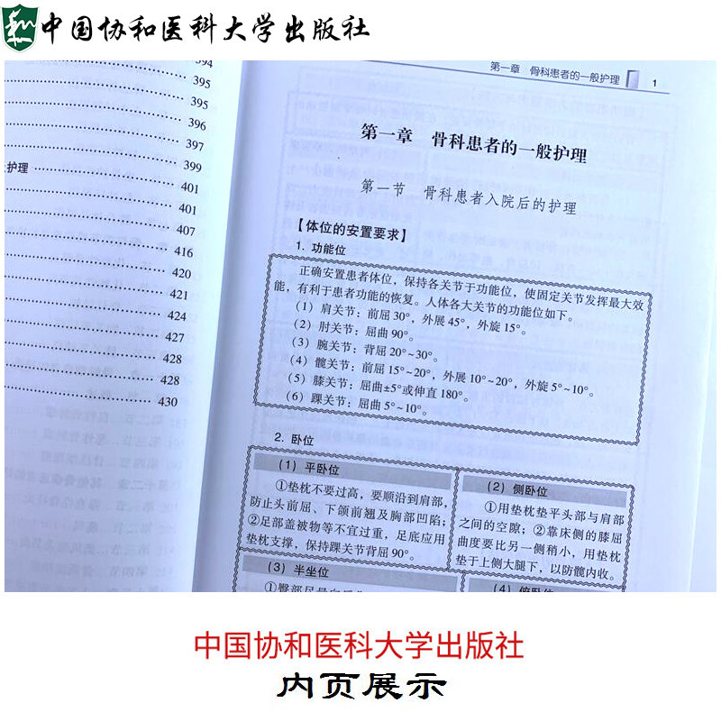 现货正版 骨科临床护理一本通 丁淑贞丁全峰 中国协和医科大学出版社 临床护理专业教材 骨科临床护理学习书籍 临床护理指南丛书