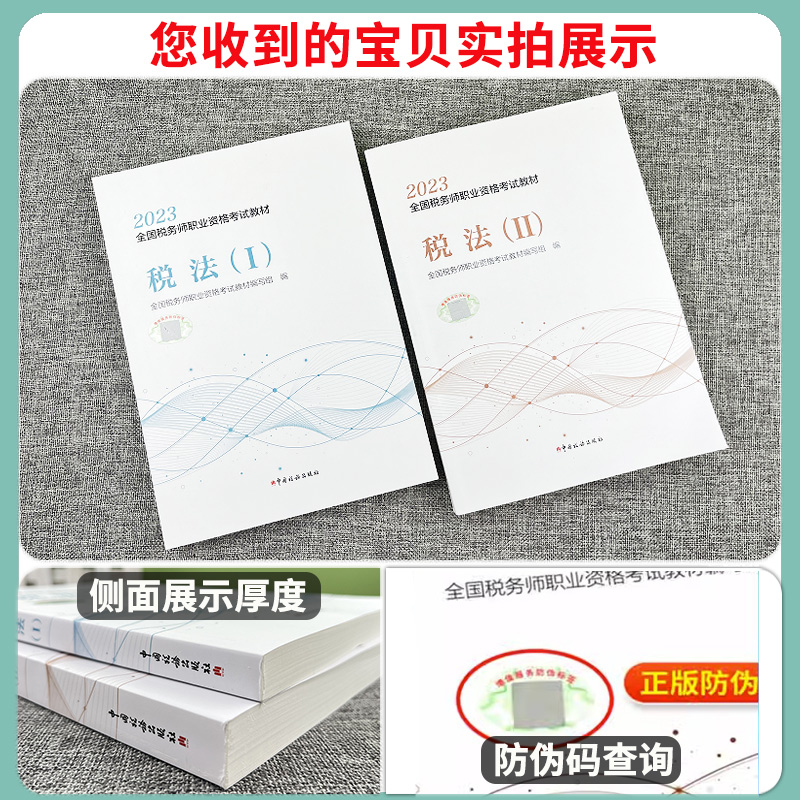 现货【税法I+税法Ⅱ】2023年注册税务师考试教材税法1税法2全国税务师职业资格考试教材轻松备考过关注税考试出版社官方教材书籍 - 图0