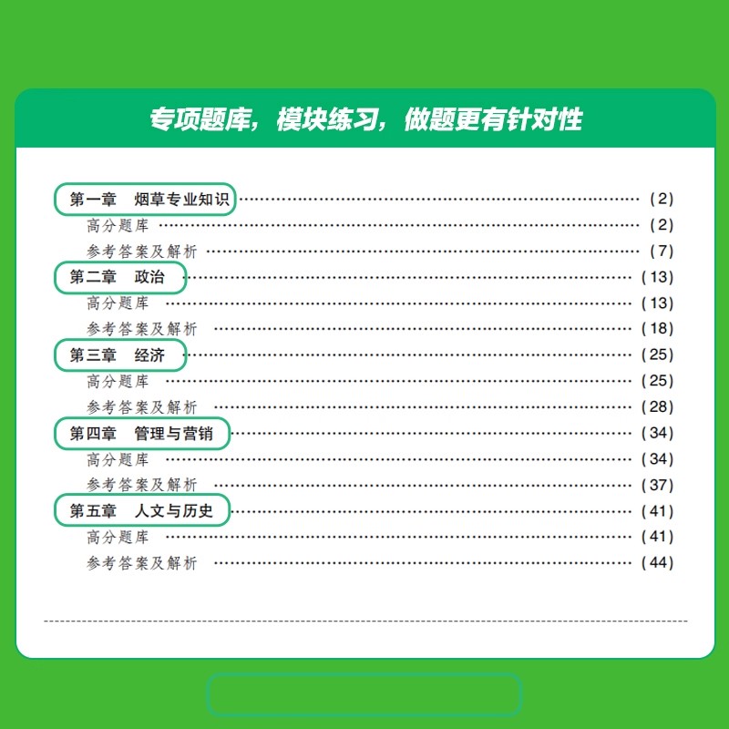 中公教育中国烟草考试用书2025中国烟草招聘考试专用教材一本通高分通关题库2024年烟草专卖局考试资料烟草公司招聘考试试卷题库