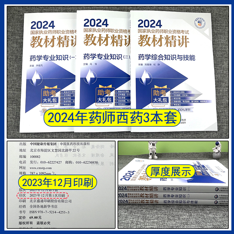 正版2024新版年执业药药师教材历年真题中药师西药学考试用书精讲职业资格证练习题试卷药事管理与法规中医专业知识一二试题题库 - 图1