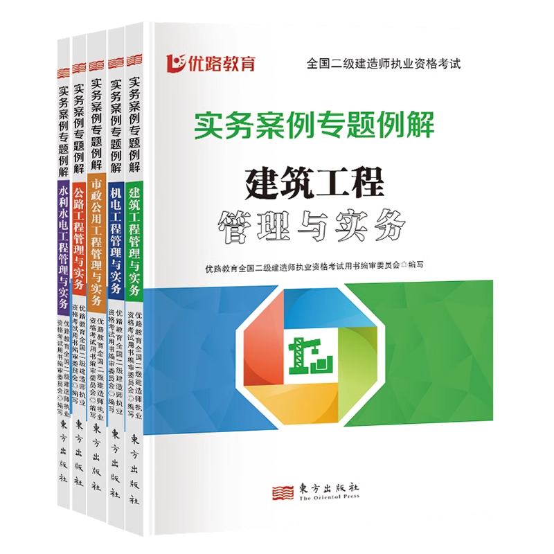 正版优路2024年二级建造师实务案例专题例解二建案例突破建筑机电市政公路水利可搭二建官方教材法规管理建工社必刷题历年真题试卷 - 图3