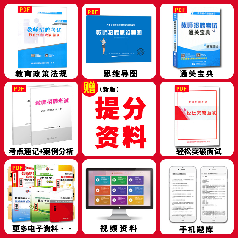 现货！山香备考2024年教师招聘考试用书教育理论基础高效学习高频题集教师招聘考编制特岗浙江山东河南湖北河北四川江苏安徽省全国 - 图1