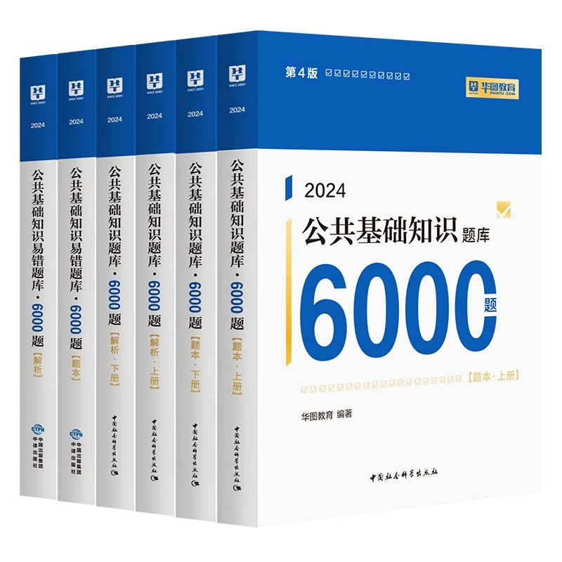 华图教育事业编考试2024公共基础知识事业单位考试考试用书教材历年真题试卷题库上海河北江苏贵州河南广东贵州吉林山西云南湖南省 - 图3