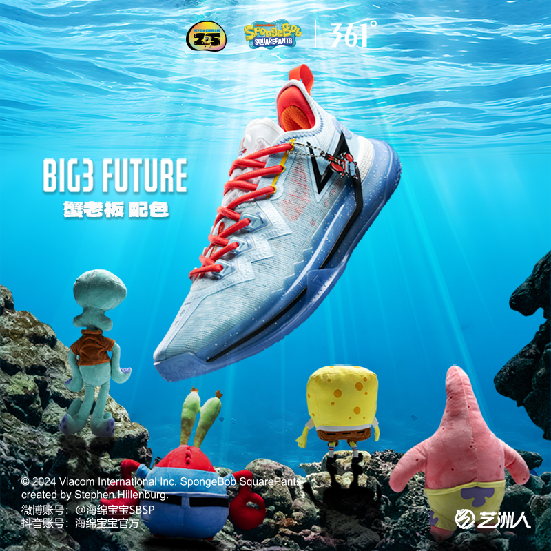 BIG3 future海绵宝宝联名篮球鞋361男鞋运动鞋2024夏季实战球鞋