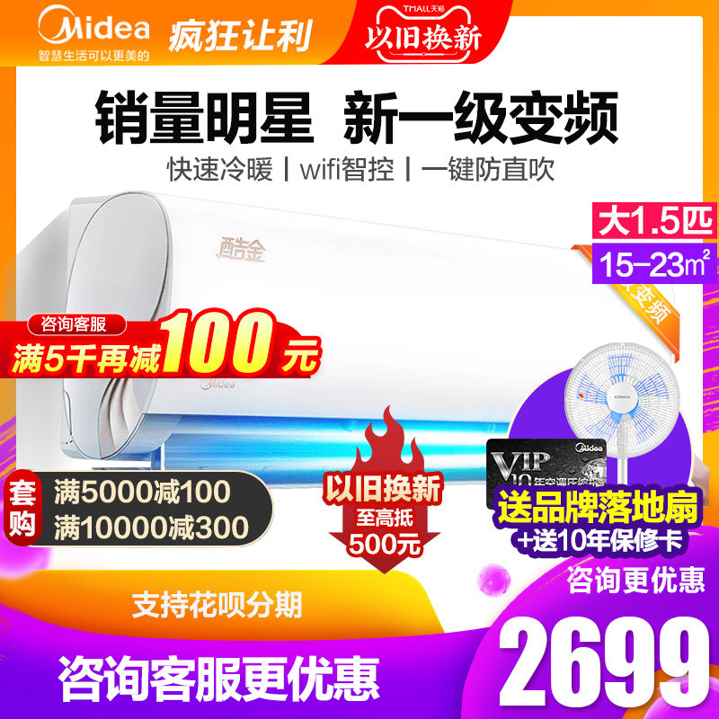 美的空调大1.5匹p一级能效变频壁挂机家用冷暖酷金35ZHA1智能家电