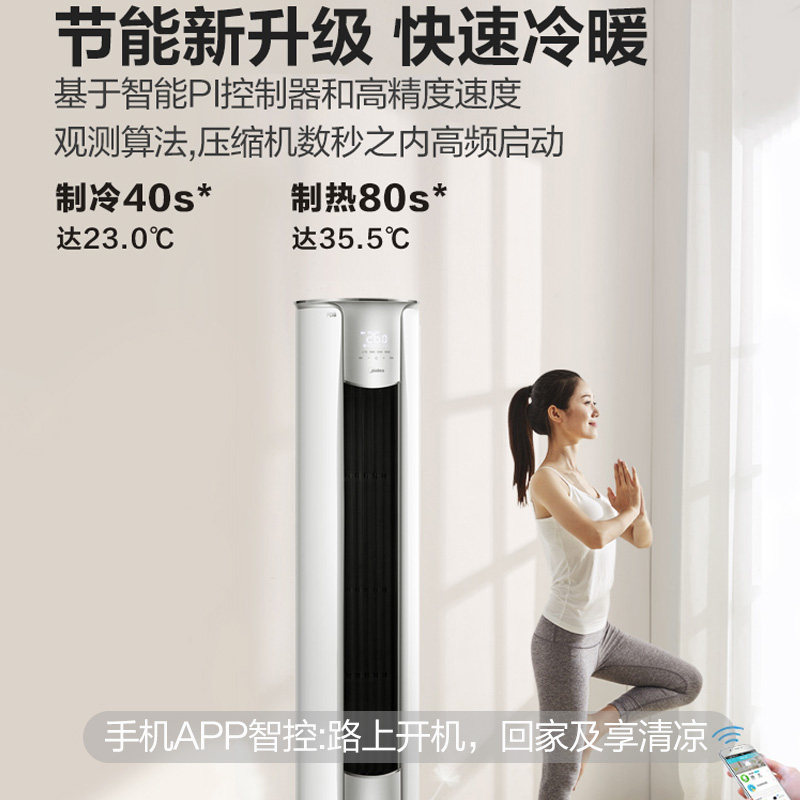 美的一级能效变频大3匹p柜机 美的云涯华睿空调