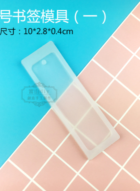硅胶模具水晶滴胶水晶滴胶富山