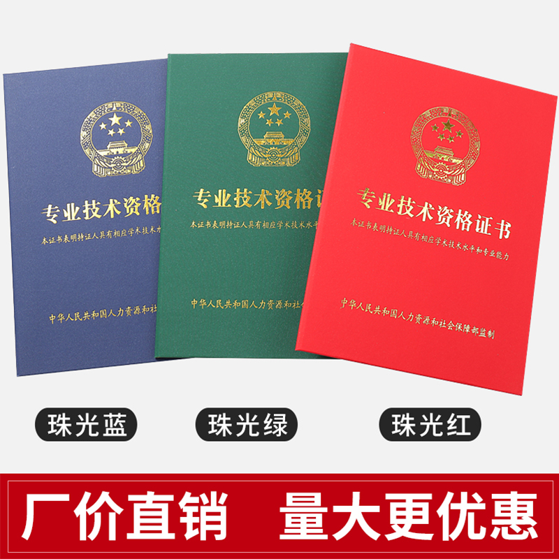 大红专业技术人员证书皮套外壳竖版A4证件保护套职业资格等级封面 - 图0